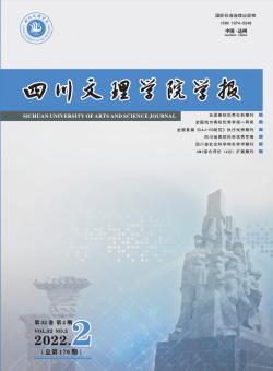 四川文理学院学报期刊